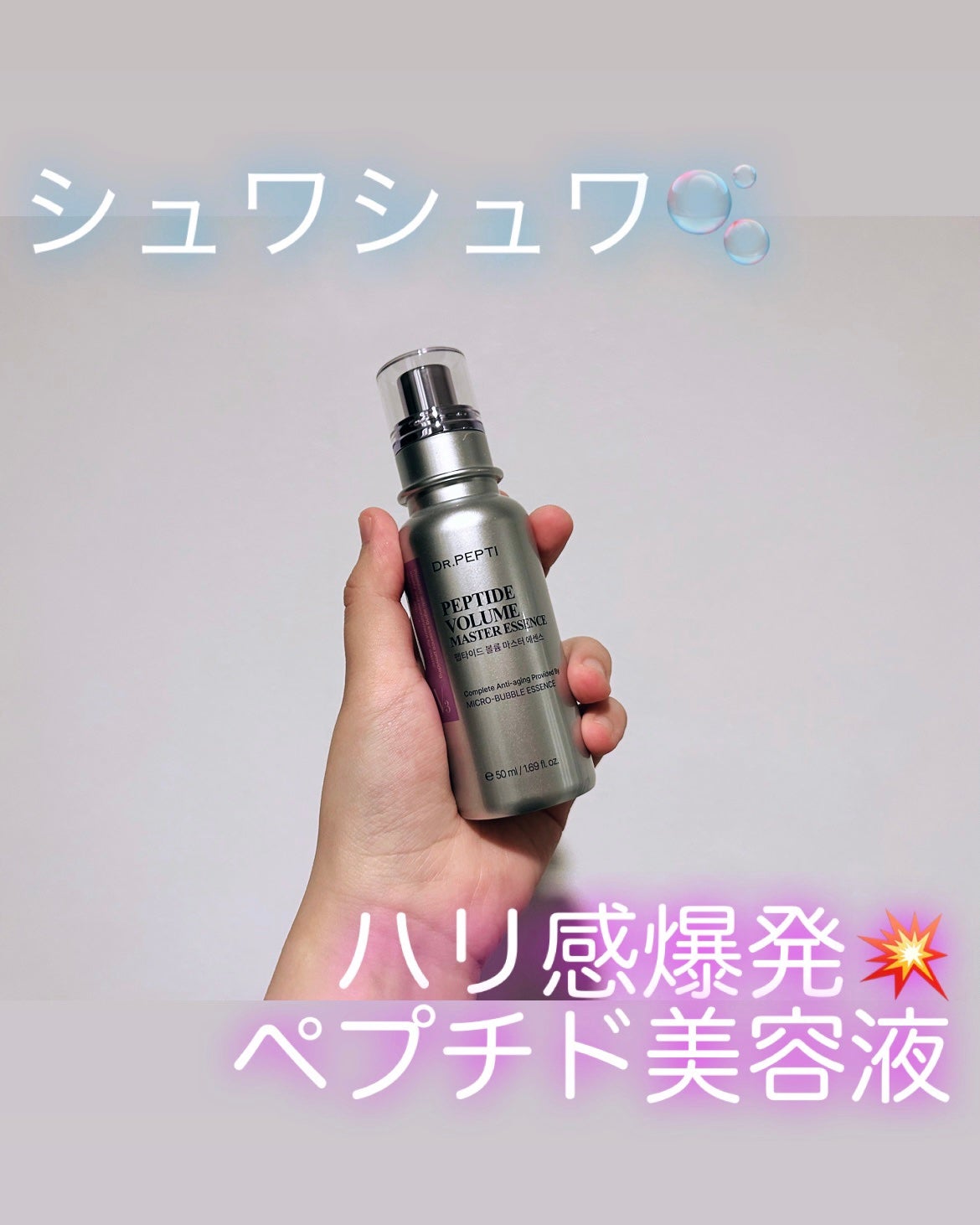 ペプチド ボリューム マスター エッセンス/DR.PEPTI/美容液を使ったクチコミ(1枚目)