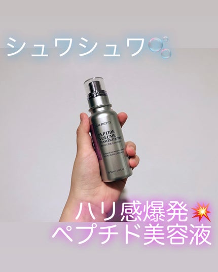 ペプチド ボリューム マスター エッセンス/DR.PEPTI/美容液を使ったクチコミ(1枚目)