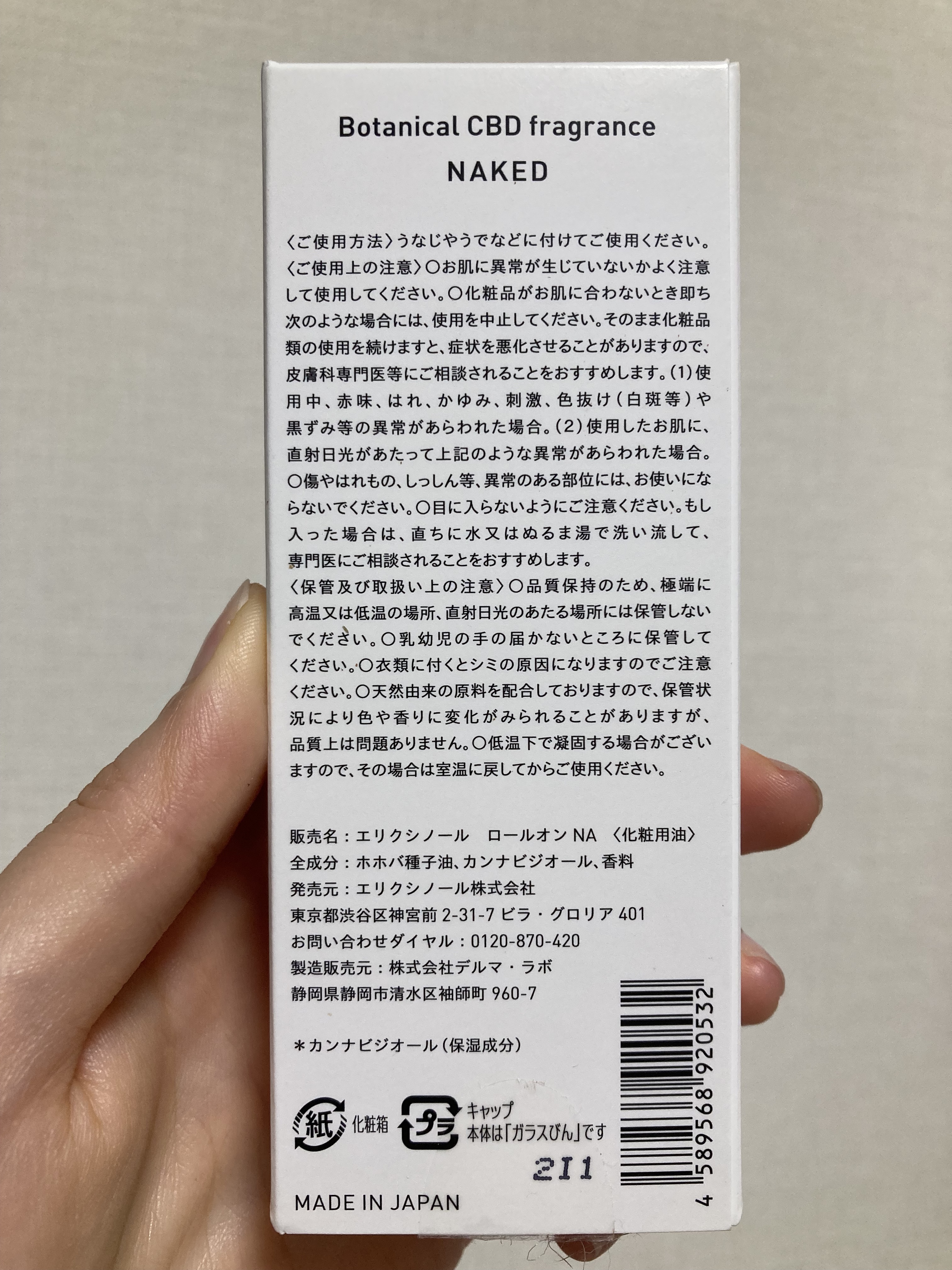 ボタニカルCBDフレグランス/エリクシノール/その他を使ったクチコミ（2枚目）
