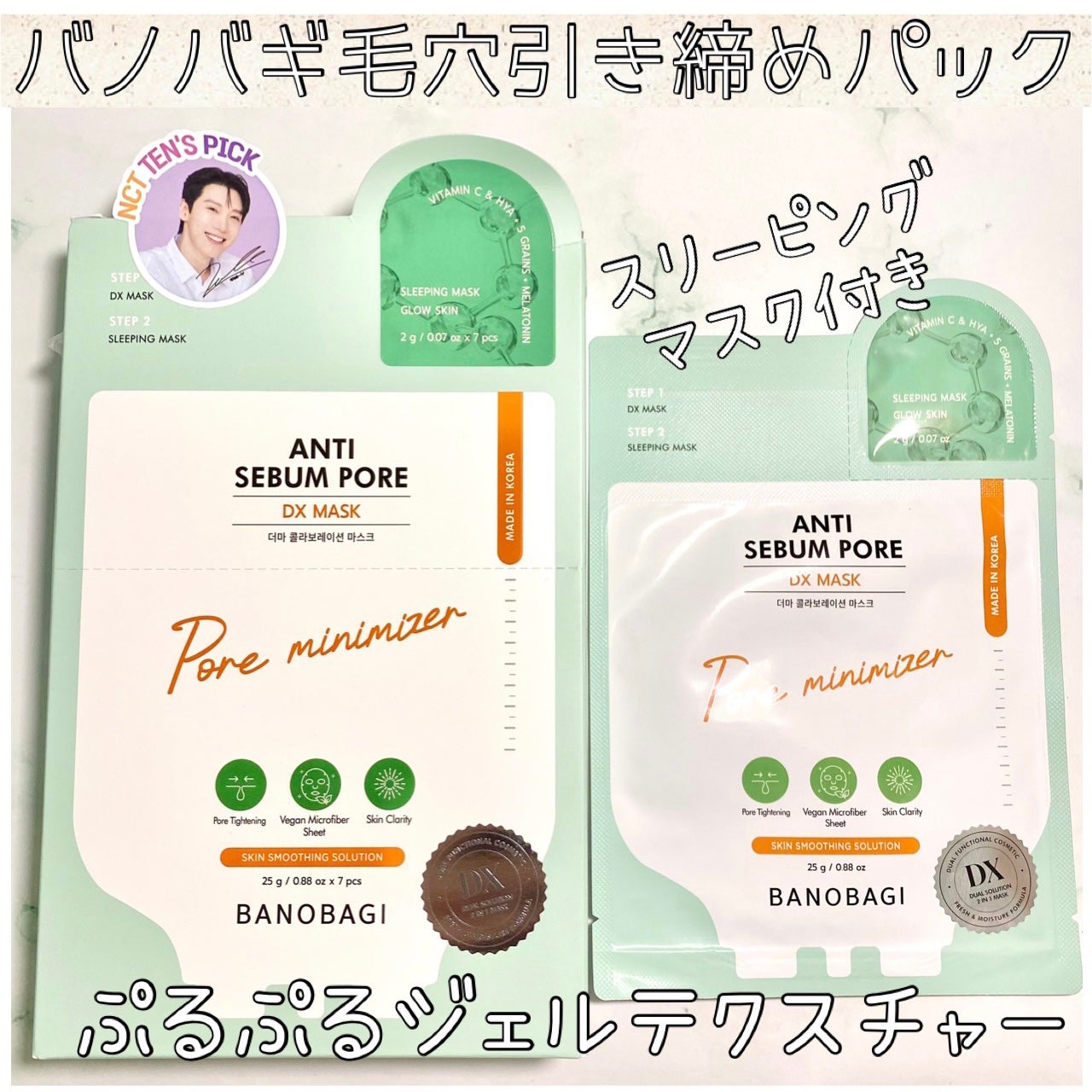 DXマスク/BANOBAGI/シートマスク・パックを使ったクチコミ(1枚目)