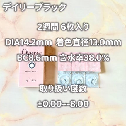 Cherir by Diya(シェリールbyダイヤ)/Diya/2週間(2WEEKS)カラコンを使ったクチコミ(7枚目)