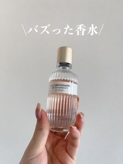 ジバンシーオードモワゼルフローラル 試してみた】オードモワゼル フローラル オーデトワレ GIVENCHY