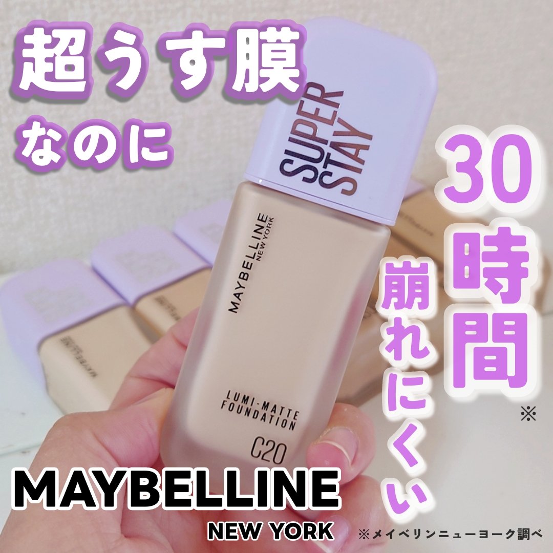 SPステイ ルミマット リキッド ファンデーション/MAYBELLINE NEW YORK/リキッドファンデーションを使ったクチコミ（1枚目）
