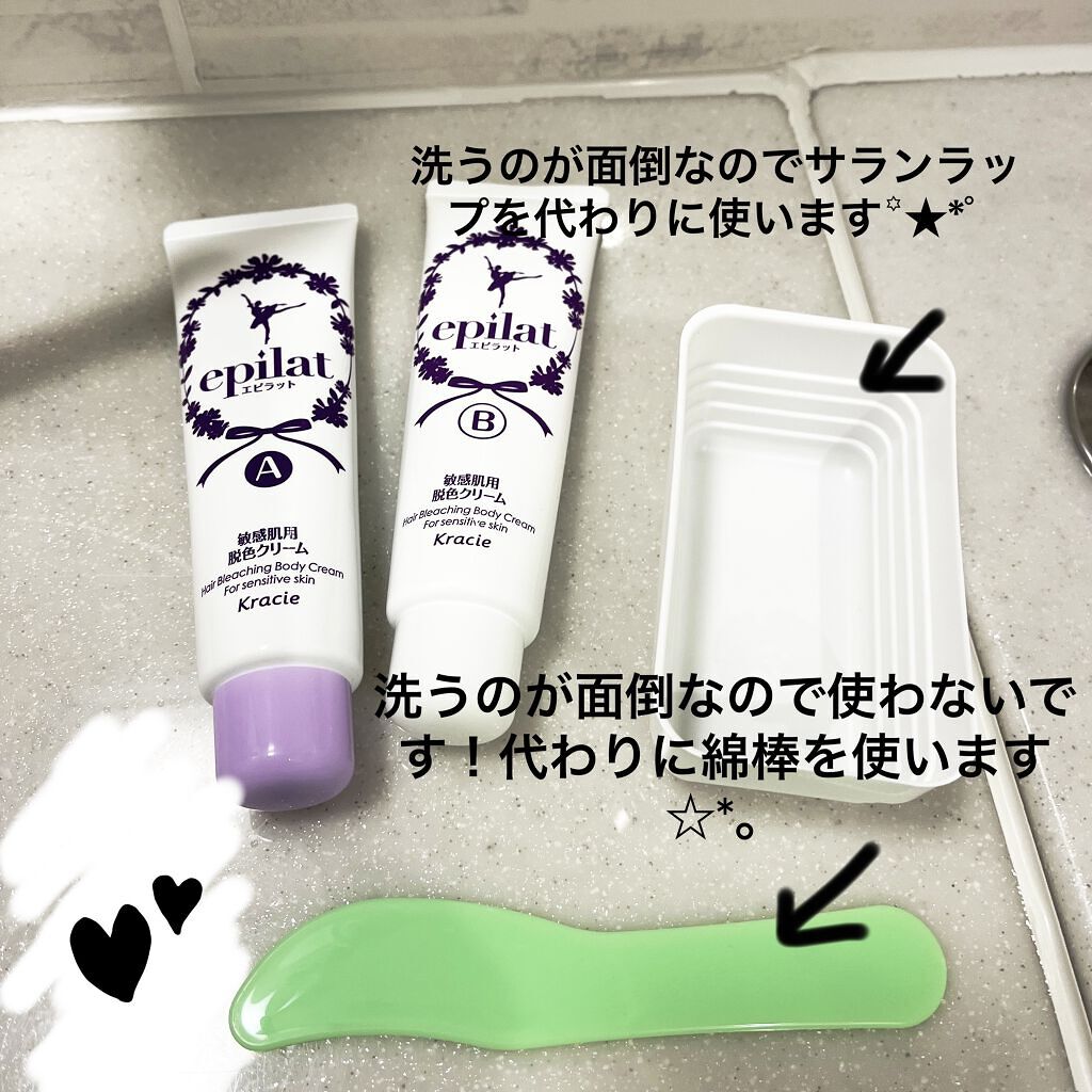 脱色クリーム 敏感肌用/エピラット/ムダ毛ケアを使ったクチコミ（2枚目）