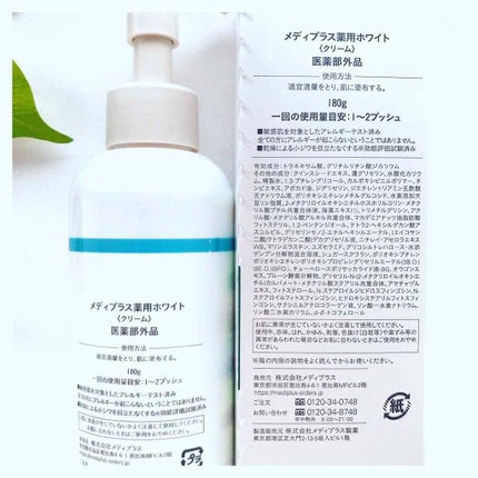 ホワイティクリアゲル/メディプラス/オールインワン化粧品を使ったクチコミ(4枚目)