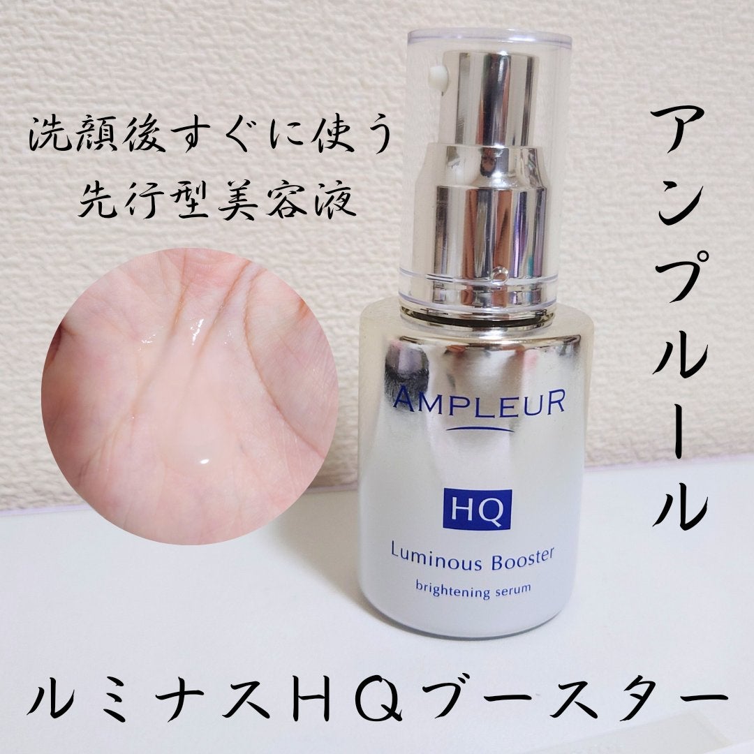 ルミナスHQブースター/アンプルール/ブースター・導入液を使ったクチコミ(1枚目)