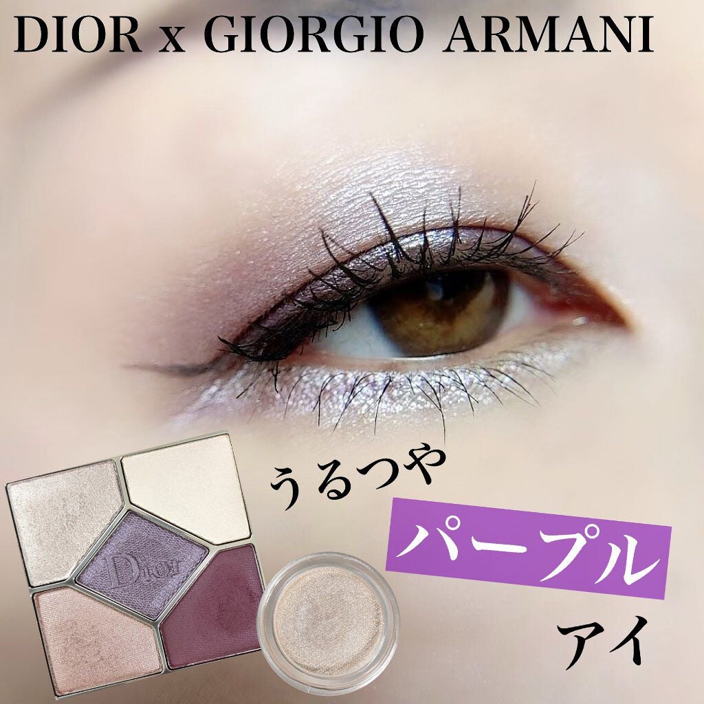 ジョルジオ アルマーニ ビューティ・Diorのアイシャドウを使った ジョルジオ アルマーニ ビューティ・Diorのアイシャドウを使った