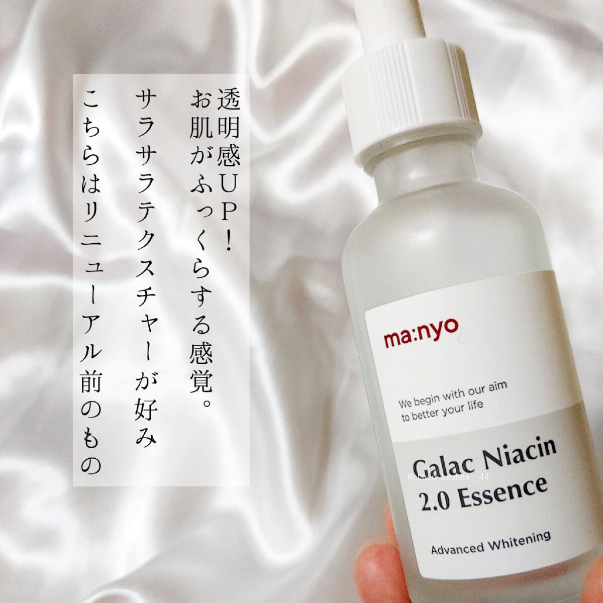 ガラクナイアシン2.0エッセンス/manyo/美容液を使ったクチコミ（3枚目）