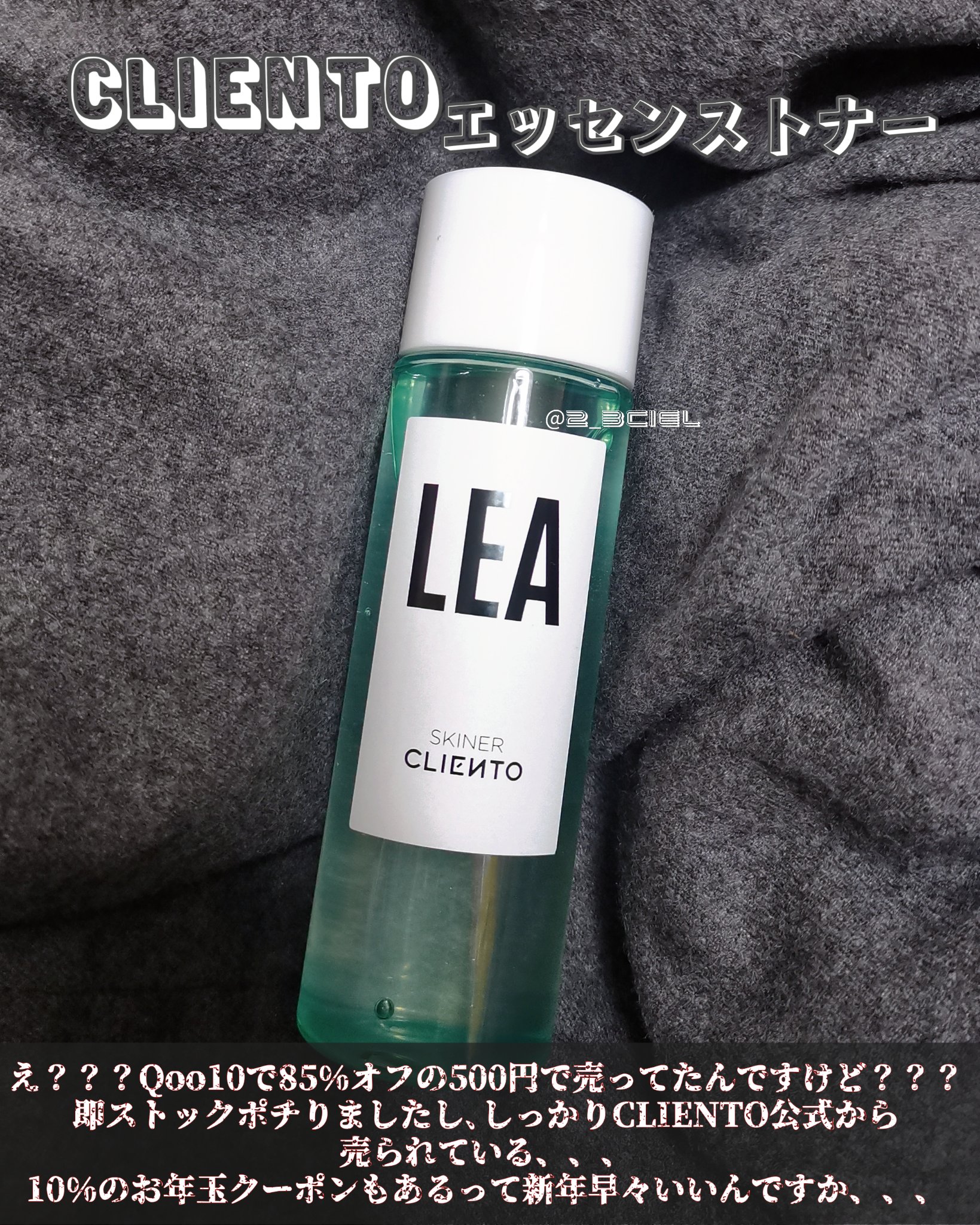 LEA SKINER/cliento/化粧水を使ったクチコミ（2枚目）