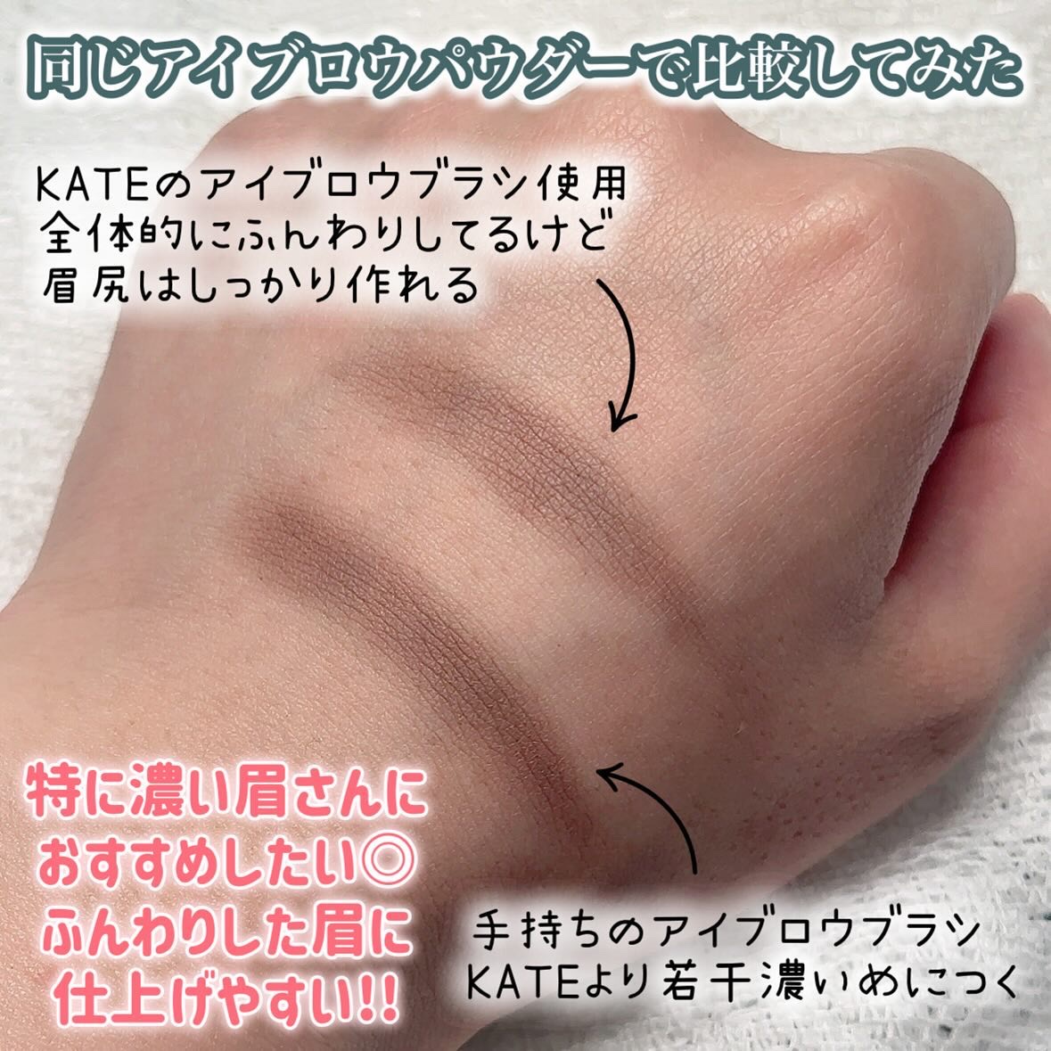 アイブロウブラシ/KATE/メイクブラシを使ったクチコミ（2枚目）