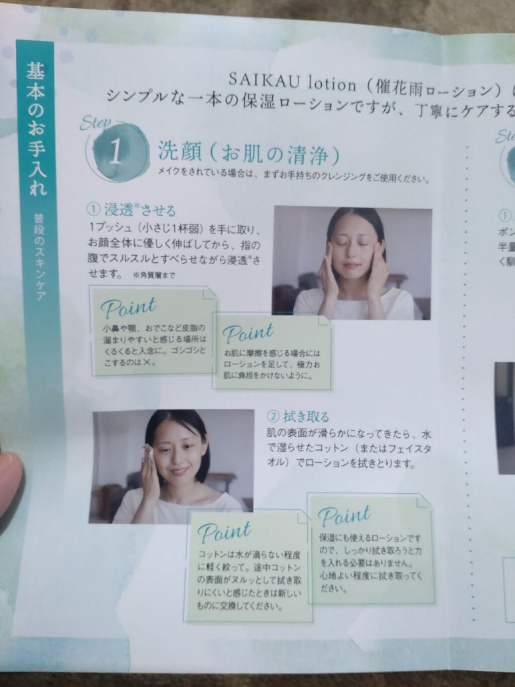 SAIKAU lotion(催花雨ローション)/こころ配り便/オールインワン化粧品を使ったクチコミ(2枚目)