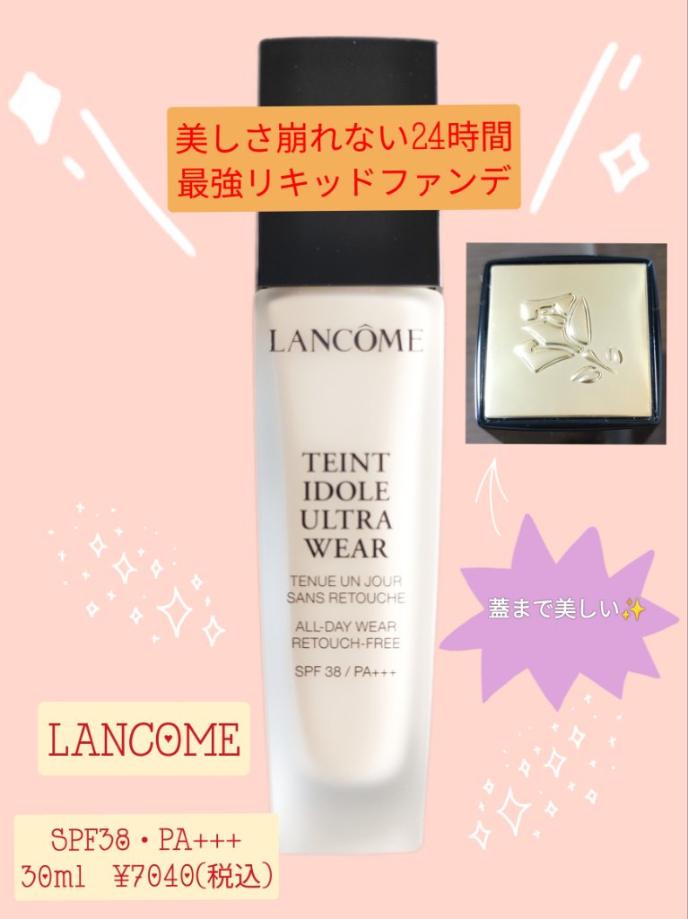 タンイドル ウルトラ ウェア リキッド/LANCOME/リキッドファンデーションを使ったクチコミ（2枚目）