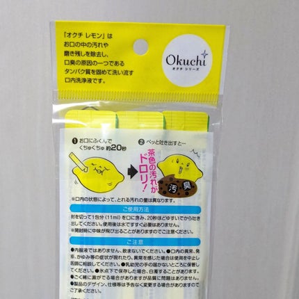 オクチレモン(マウスウォッシュ)/オクチシリーズ/マウスウォッシュ・スプレーを使ったクチコミ(4枚目)