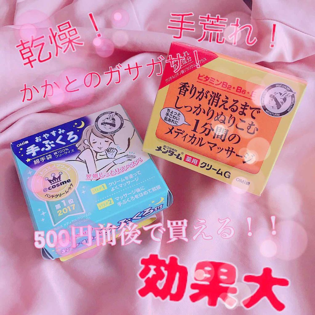 メディカルクリームG(薬用クリームG)/メンターム/ハンドクリームを使ったクチコミ(1枚目)