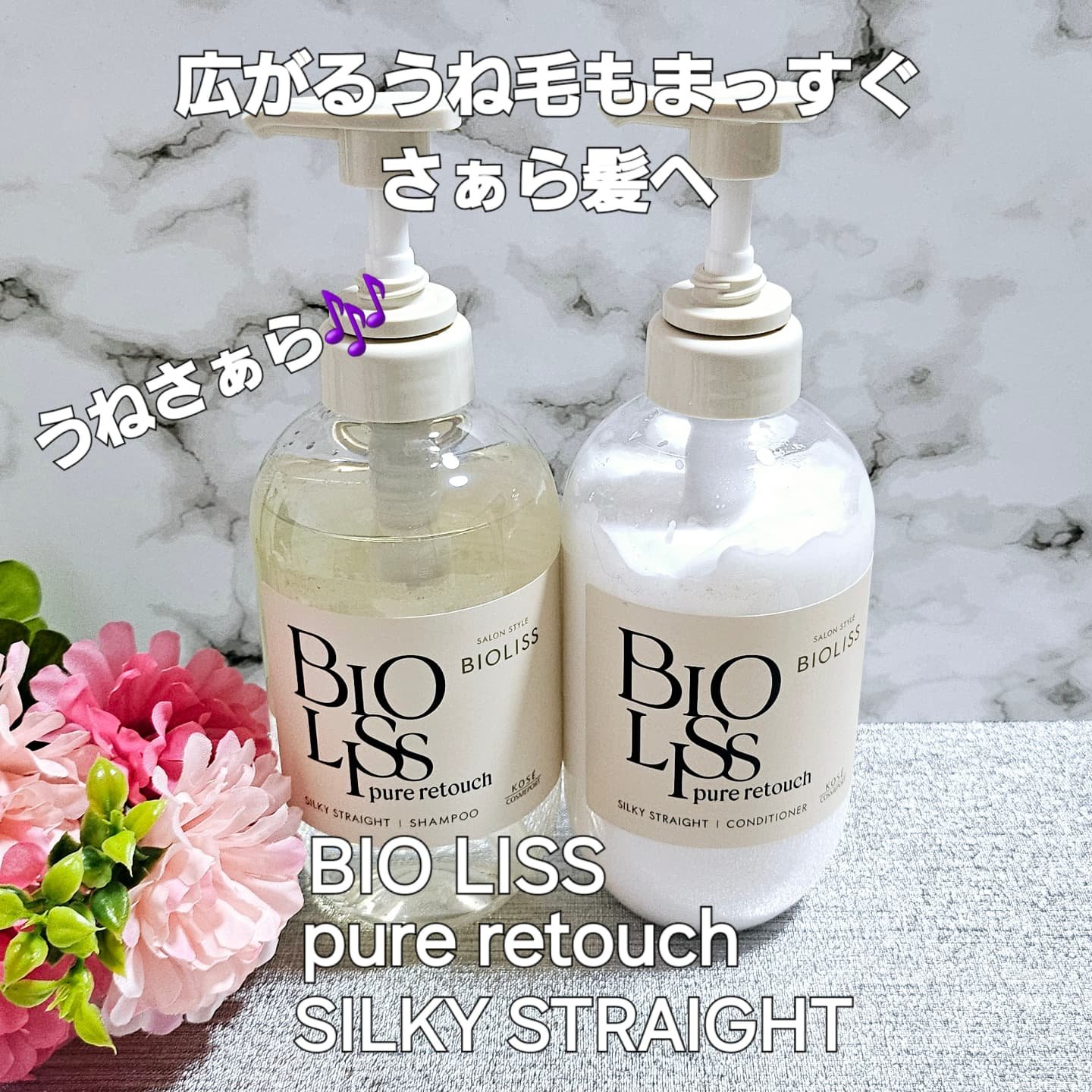 SS ビオリス ピュアレタッチ うねさぁら シャンプー/ヘアコンディショナー/SSビオリス/市販シャンプーを使ったクチコミ（3枚目）