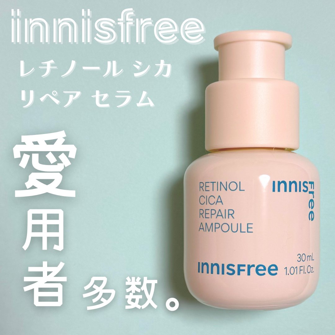 レチノール シカ リペア セラム/innisfree/美容液を使ったクチコミ(1枚目)