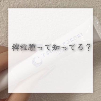 つぶぽろん目元温和漢/つぶぽろん/アイケア・アイクリームを使ったクチコミ(1枚目)