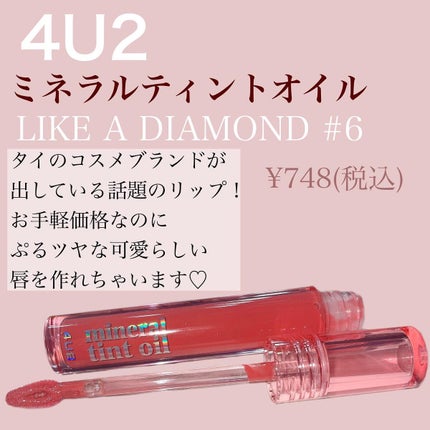 ミネラルティントオイル/4U2/リップティントを使ったクチコミ(2枚目)
