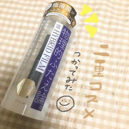 ハイブリッドフィルム/アイトーク/二重まぶた用アイテムを使ったクチコミ(1枚目)