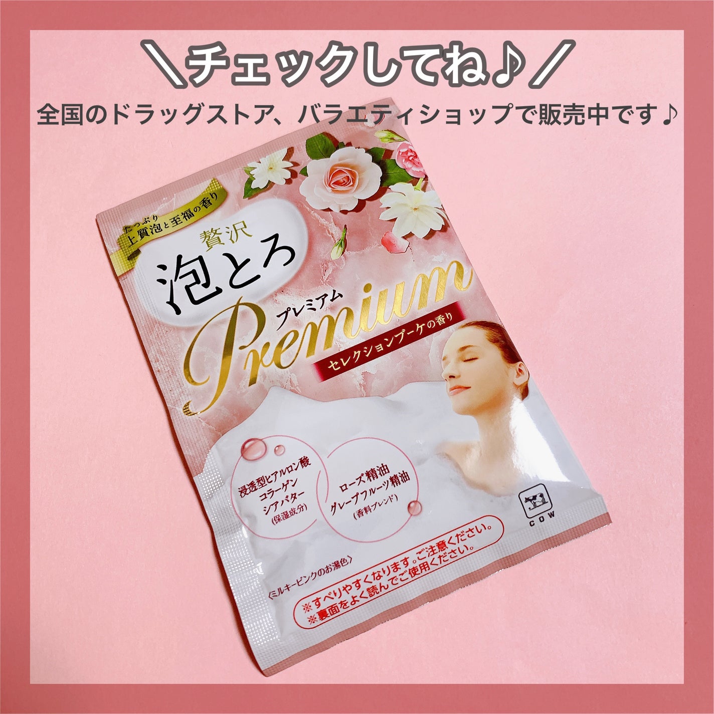 贅沢泡とろ プレミアム 入浴料 セレクションブーケの香り/お湯物語/無機塩系入浴剤を使ったクチコミ(6枚目)