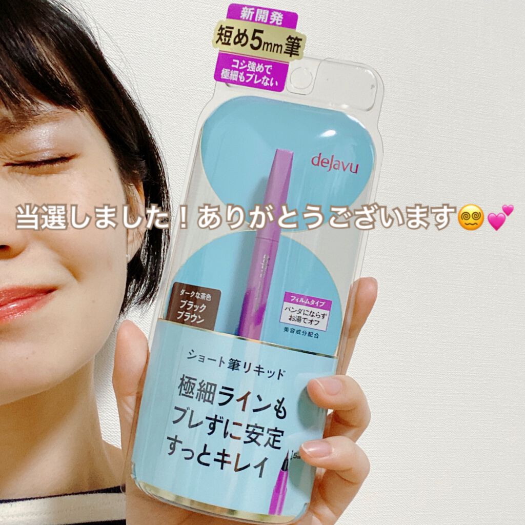 「密着アイライナー」ショート筆リキッド/デジャヴュ/リキッドアイライナーを使ったクチコミ(1枚目)