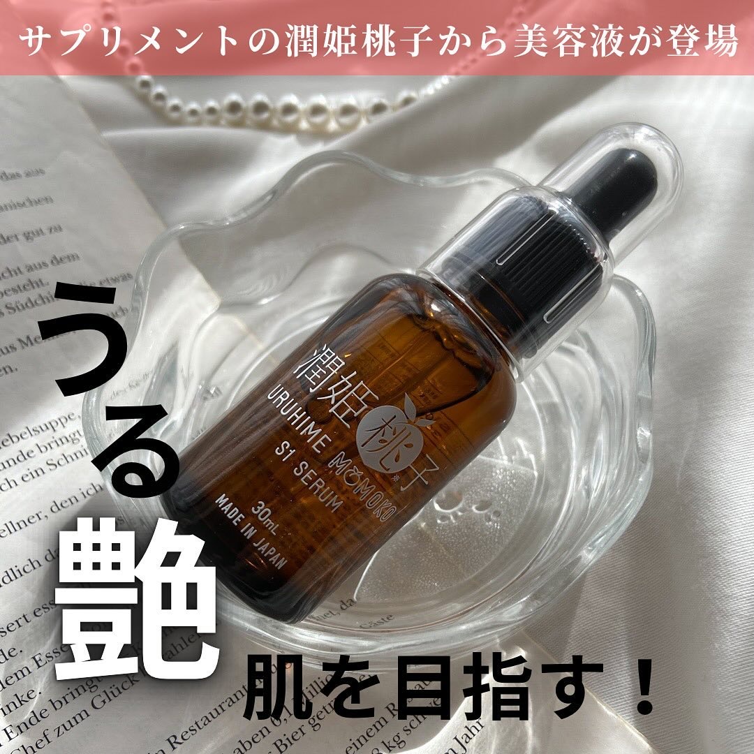 潤姫桃子S1美容液/潤姫桃子/美容液を使ったクチコミ（1枚目）
