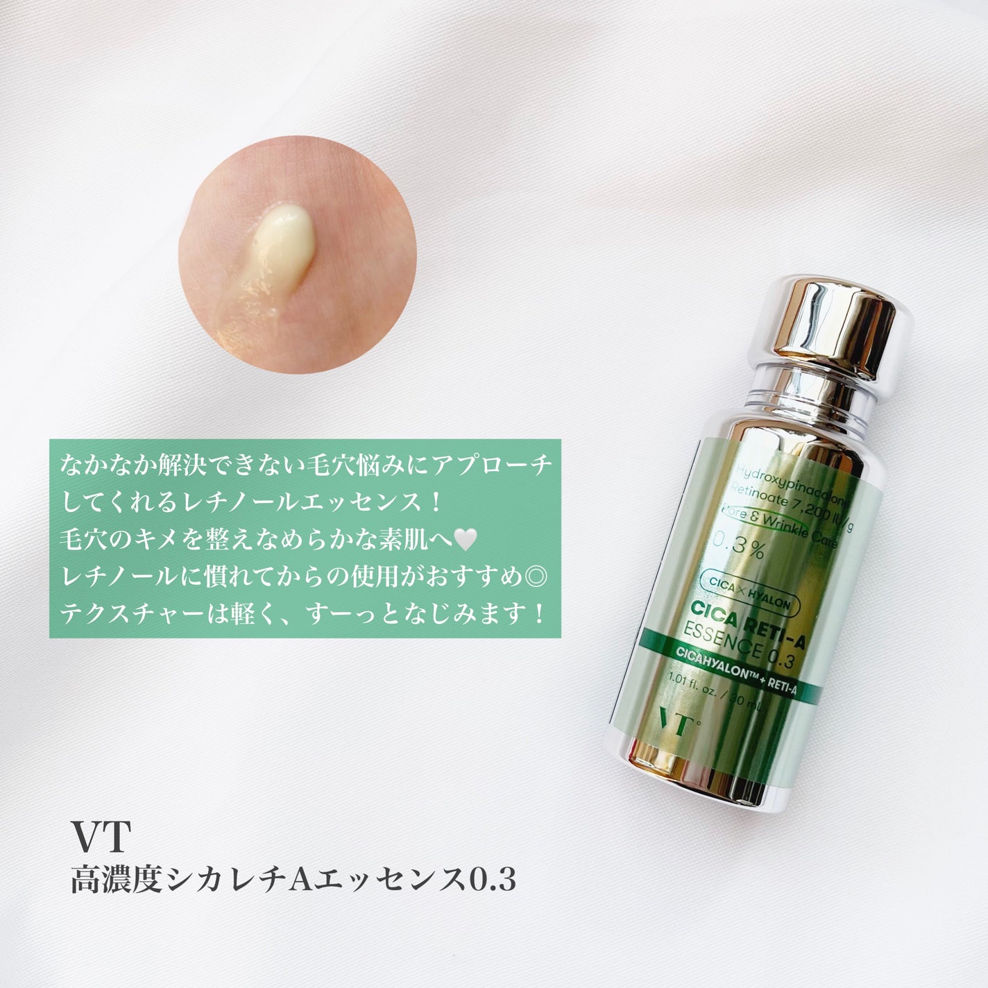 シカレチA エッセンス0.3/VT/美容液を使ったクチコミ(2枚目)