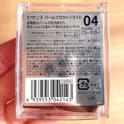 パールグロウハイライト/CEZANNE/パウダーハイライトを使ったクチコミ(7枚目)