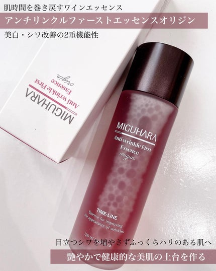アンチリンクルファーストエッセンスオリジン/MIGUHARA/化粧水を使ったクチコミ(2枚目)