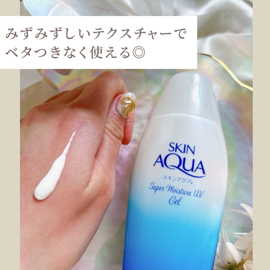 スキンアクア スーパーモイスチャージェル/スキンアクア/日焼け止めジェルを使ったクチコミ(3枚目)