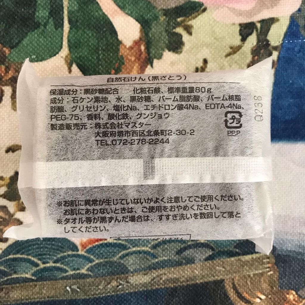 榎本みか on LIPS 「【メーカー名】株式会社マスター【商品名】自然石けん黒ざとう【内..」(2枚目)