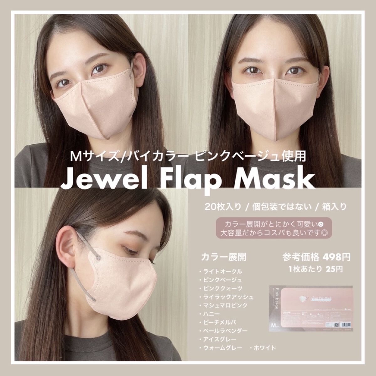 Jewel Flap Mask Jewel Flap Maskのクチコミ「ピンク系の可愛いマスクです😍
生地のシワはちょっと気になるかなあ…🤔


【製品概要】
📍Je.....」（2枚目）