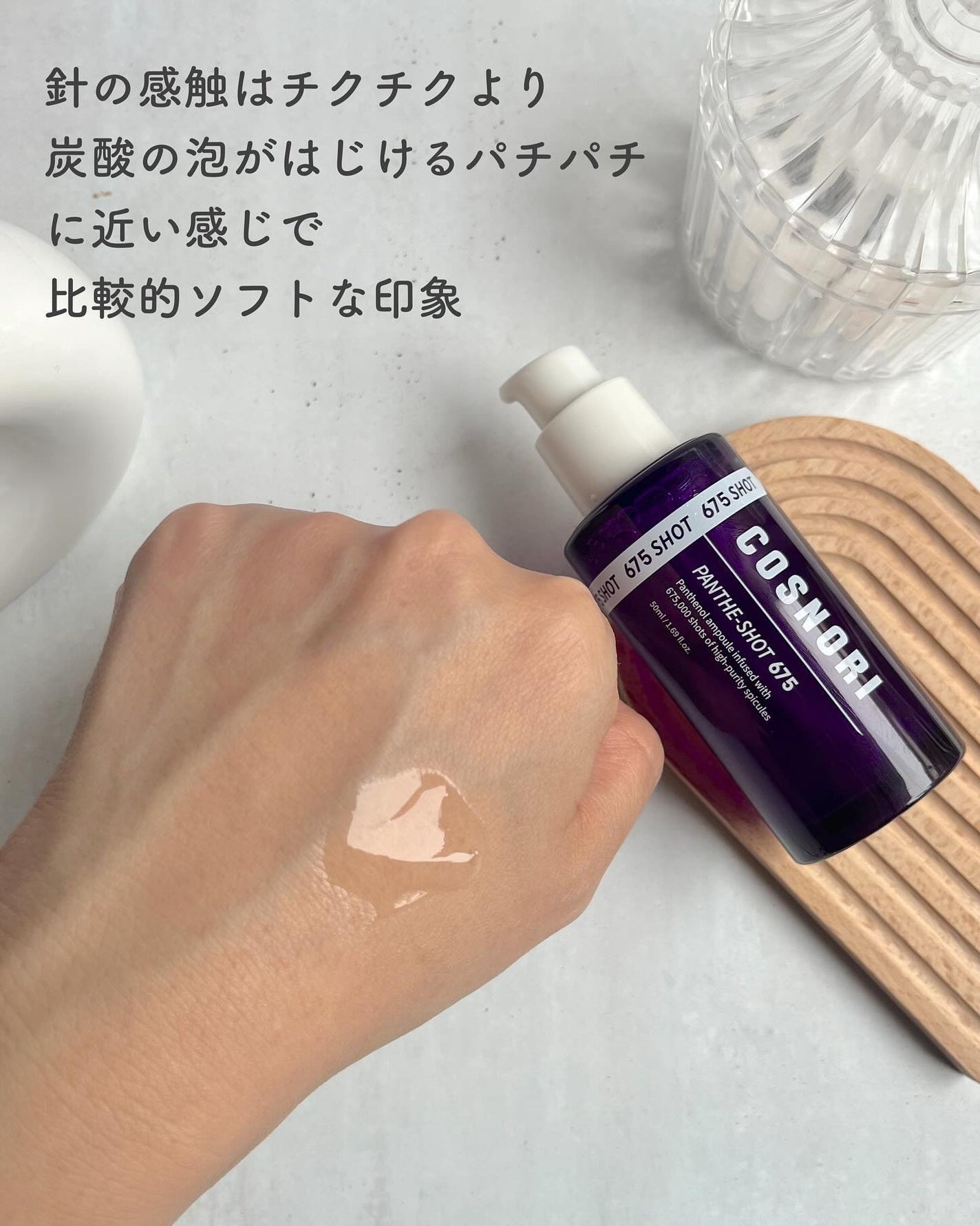 パンテショット675/COSNORI/美容液を使ったクチコミ(4枚目)