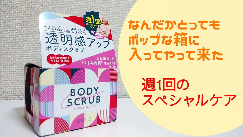 チアコ ボディスクラブ/マンダム/ボディスクラブを使ったクチコミ（2枚目）