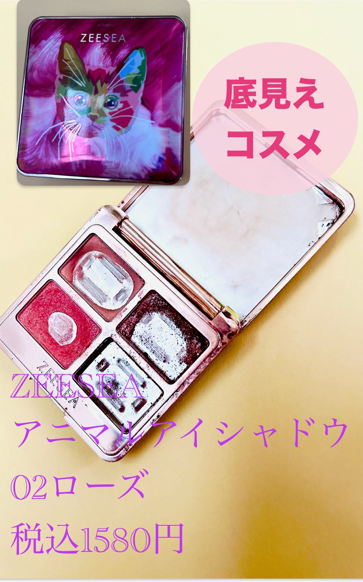 アニマルアイシャドウ(4シェード)/ZEESEA/アイシャドウパレットを使ったクチコミ（2枚目）