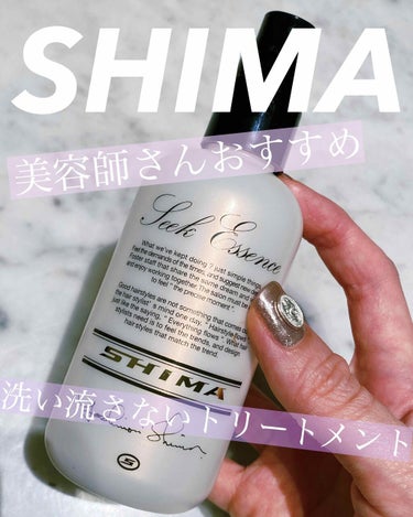 SHIMA シークエッセンス/SHIMA/ヘアオイルを使ったクチコミ（1枚目）