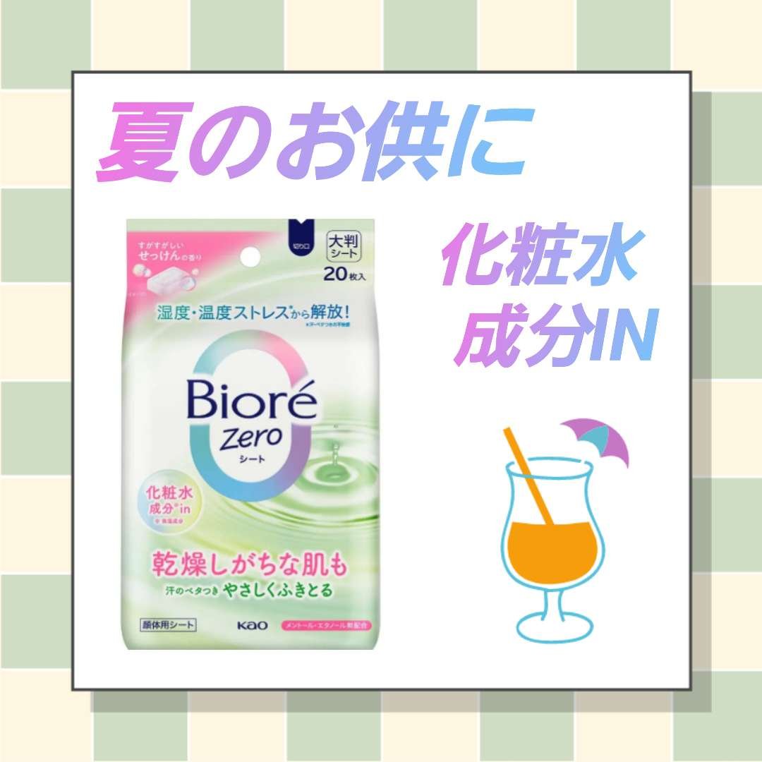 ビオレZero シート 化粧水成分 in せっけんの香り/ビオレ/デオドラント・制汗剤を使ったクチコミ（1枚目）