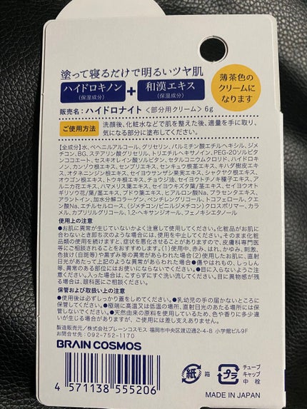 ハイドロナイト/ブレーンコスモス/フェイスクリームを使ったクチコミ(2枚目)
