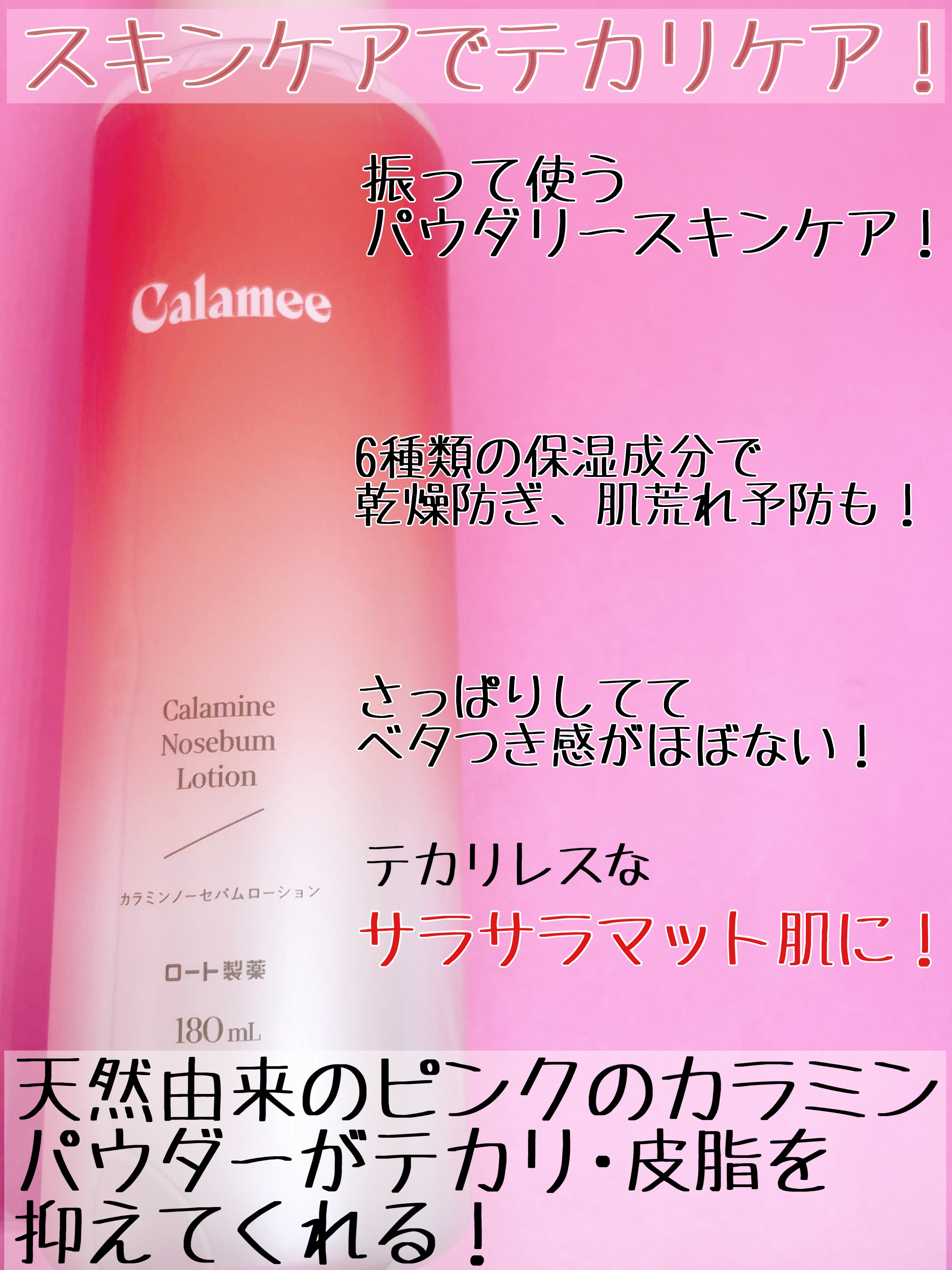 カラミー カラミンノーセバムローション/Calamee/化粧水を使ったクチコミ（2枚目）