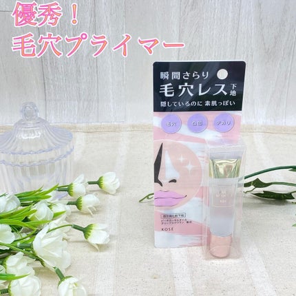 ポア スムース プライマー/コーセーコスメニエンス/化粧下地を使ったクチコミ(1枚目)