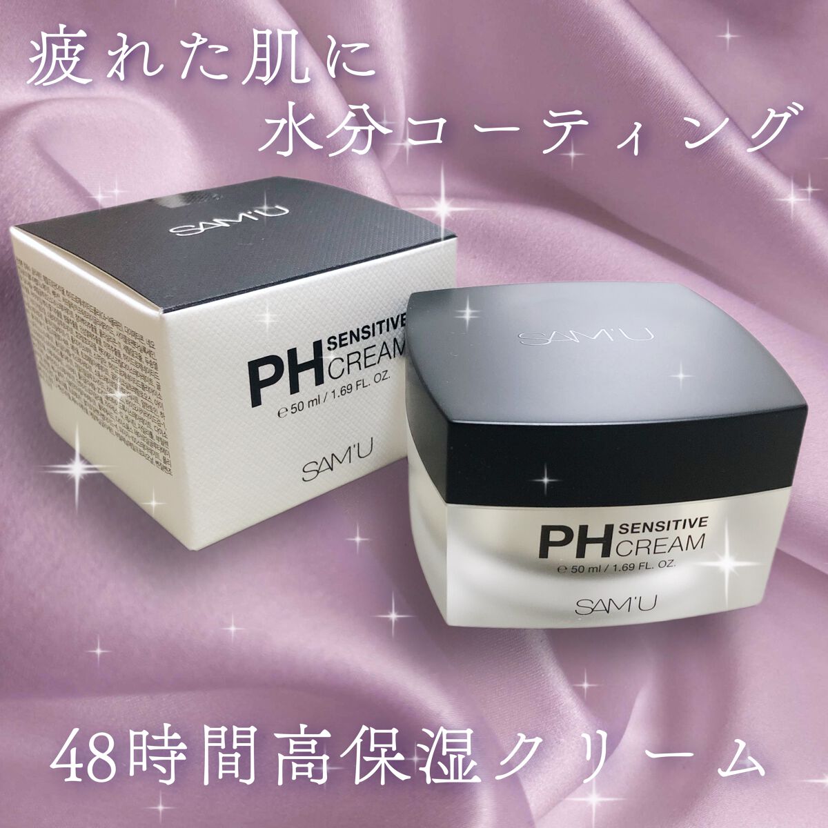 サミュ PHセンシティブクリーム/SAM'U/フェイスクリームを使ったクチコミ(1枚目)