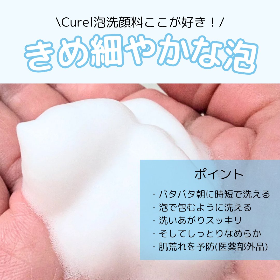 潤浸保湿 泡洗顔料/キュレル/泡洗顔を使ったクチコミ（2枚目）
