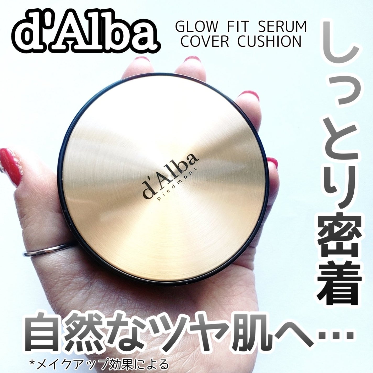 グロウフィットセラムカバークッション/ダルバ/クッションファンデーションを使ったクチコミ(1枚目)