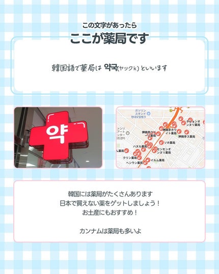 さぞオンニ on LIPS 「渡韓した際の参考に保存必須❣️美容大国な韓国!!薬局もハイレベ..」(9枚目)