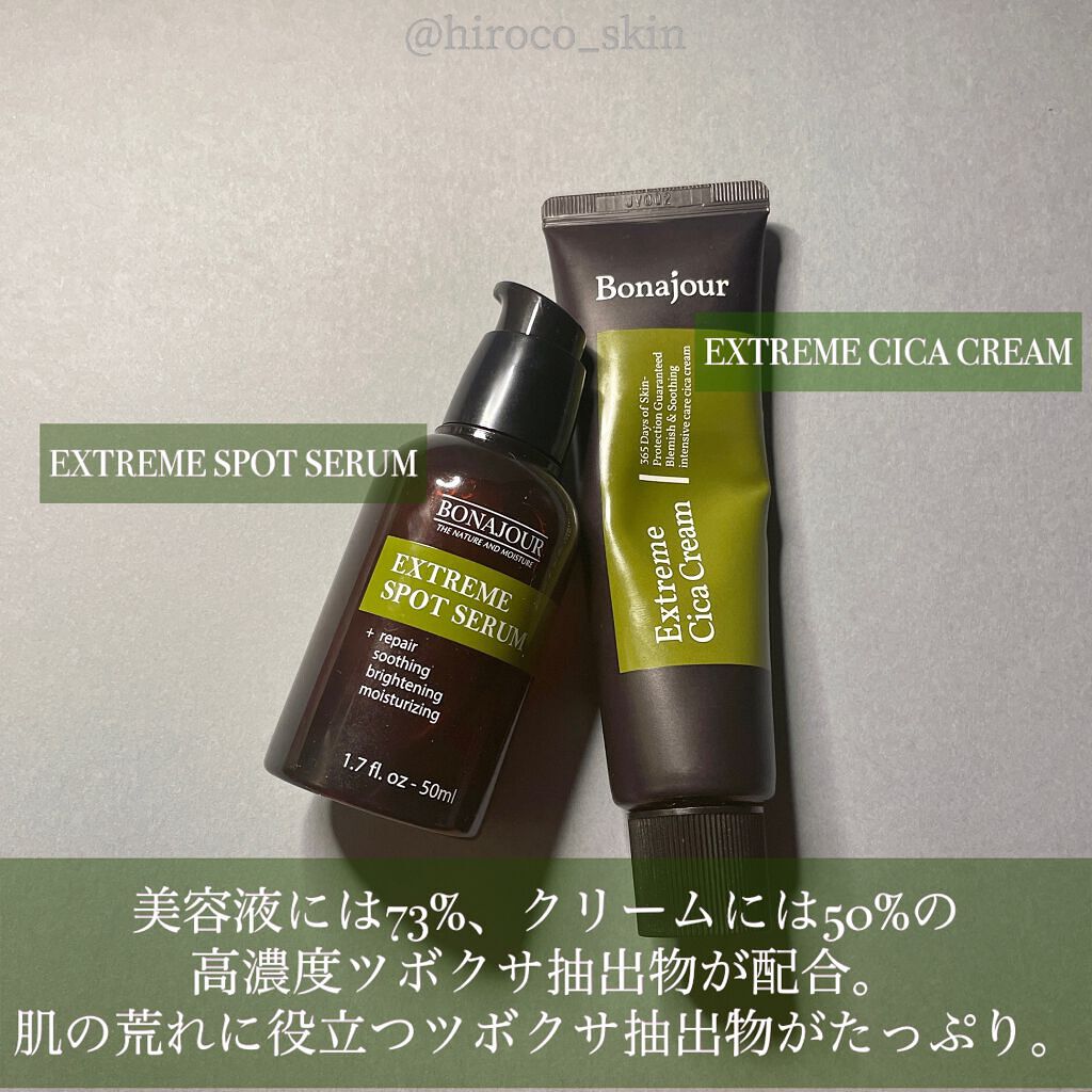 エクストリームシカクリーム/Bonajour/フェイスクリームを使ったクチコミ（2枚目）