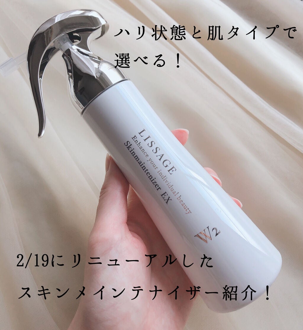 スキンメインテナイザー EX W2/リサージ/化粧水を使ったクチコミ(1枚目)