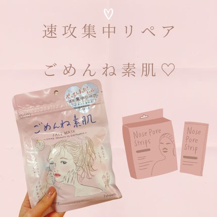 ごめんね素肌マスク/クリアターン/シートマスク・パックを使ったクチコミ(1枚目)