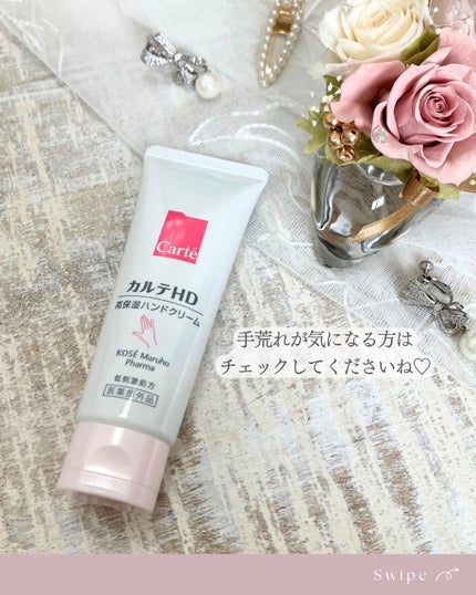 モイスチュア ハンドクリーム/カルテHD/ハンドクリームを使ったクチコミ(6枚目)
