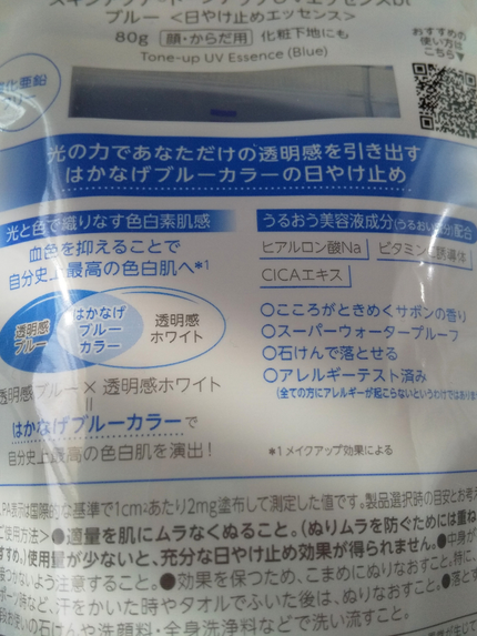 スキンアクア トーンアップUVエッセンス/スキンアクア/日焼け止めクリームを使ったクチコミ(5枚目)