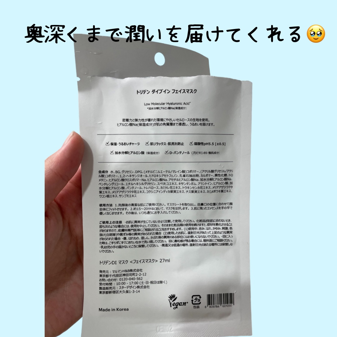 トリデン ダイブインマスクパック/Torriden/シートマスク・パックを使ったクチコミ（2枚目）